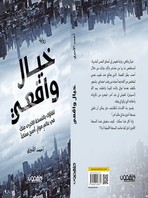 cover image of خيال واقعي